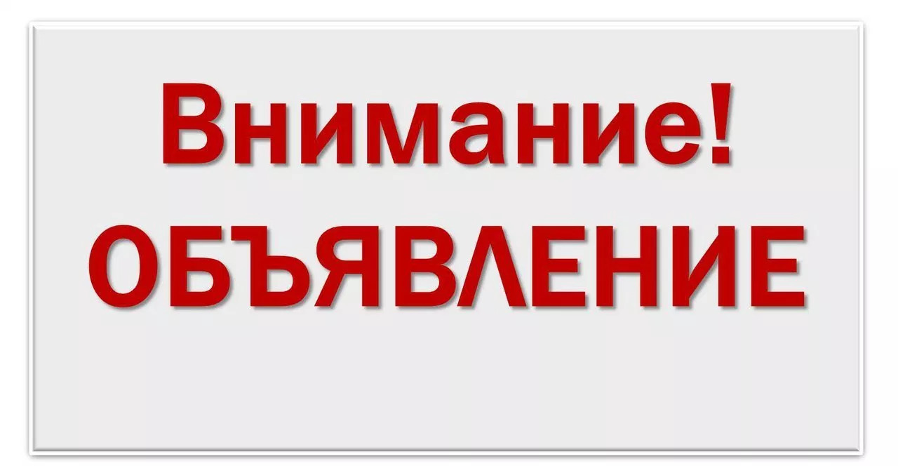 Уважаемые арендаторы! Уважаемые арендаторы!