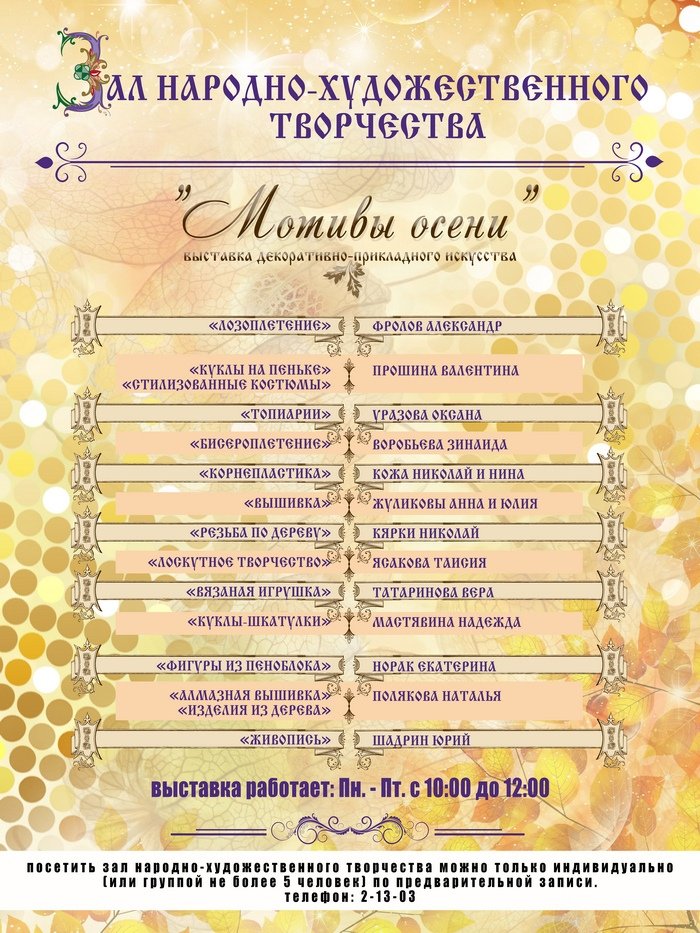 Выставка декоративно-прикладного искусства «Мотивы осени» Выставка декоративно-прикладного искусства «Мотивы осени»