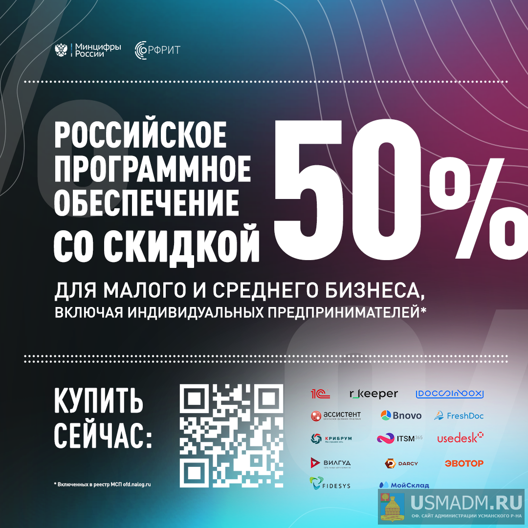 Малый и средний бизнес сможет купить российский софт на 50% дешевле Малый и средний бизнес сможет купить российский софт на 50% дешевле