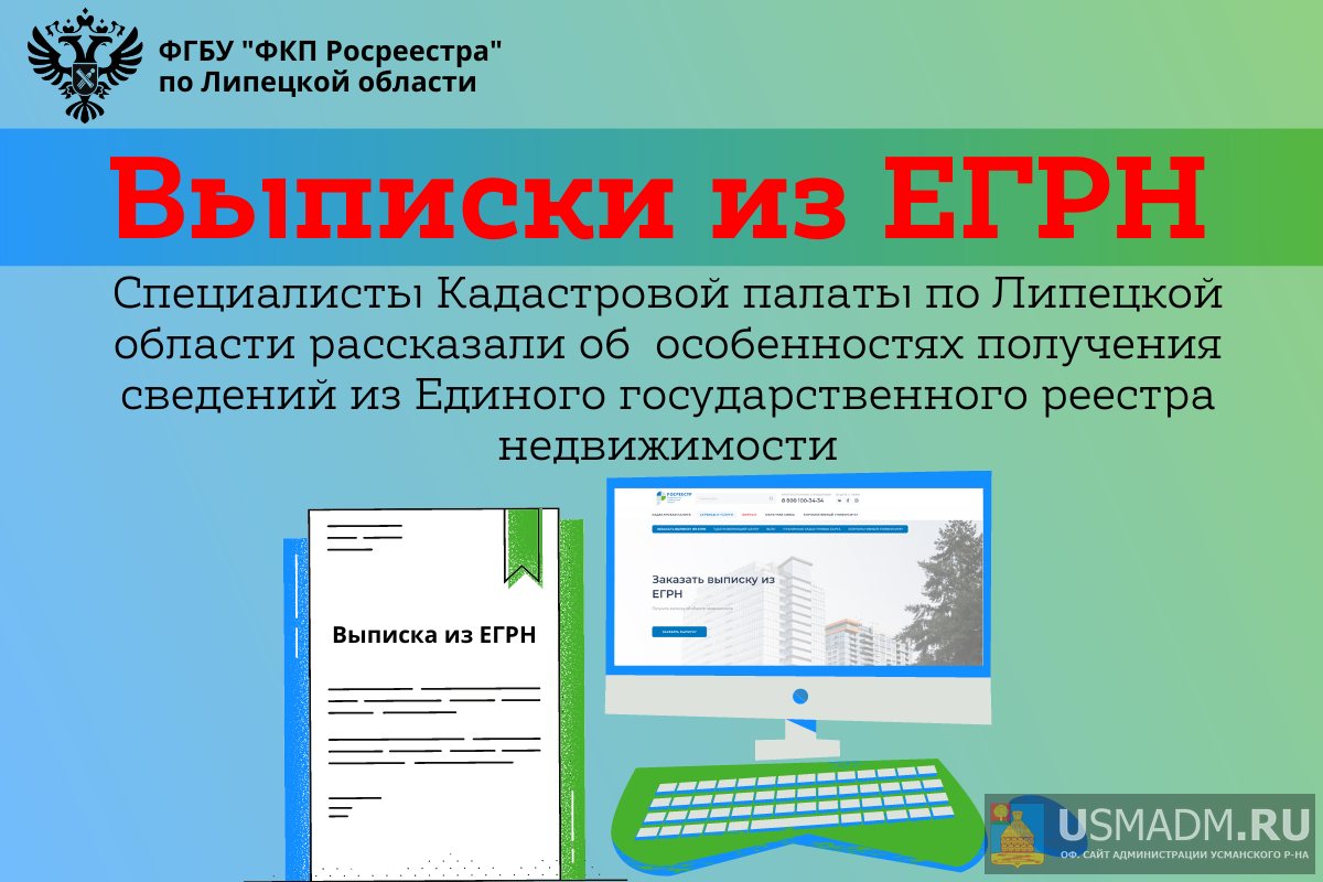 Кадастровая палата ответит на вопросы о выписках из ЕГРН Кадастровая палата ответит на вопросы о выписках из ЕГРН