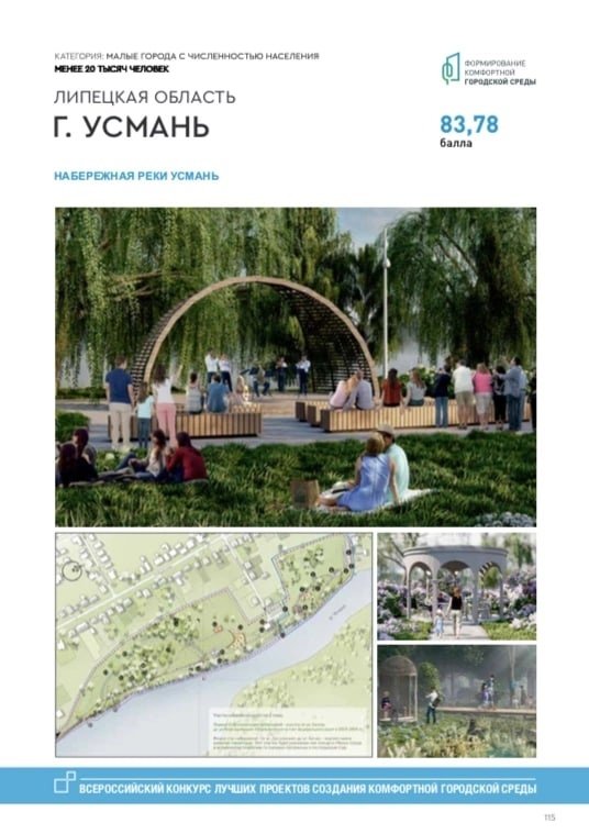 Набережной в Усмани быть! Набережной в Усмани быть!