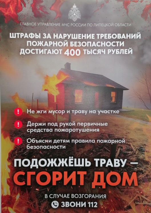 Внимание! опасность возгорания