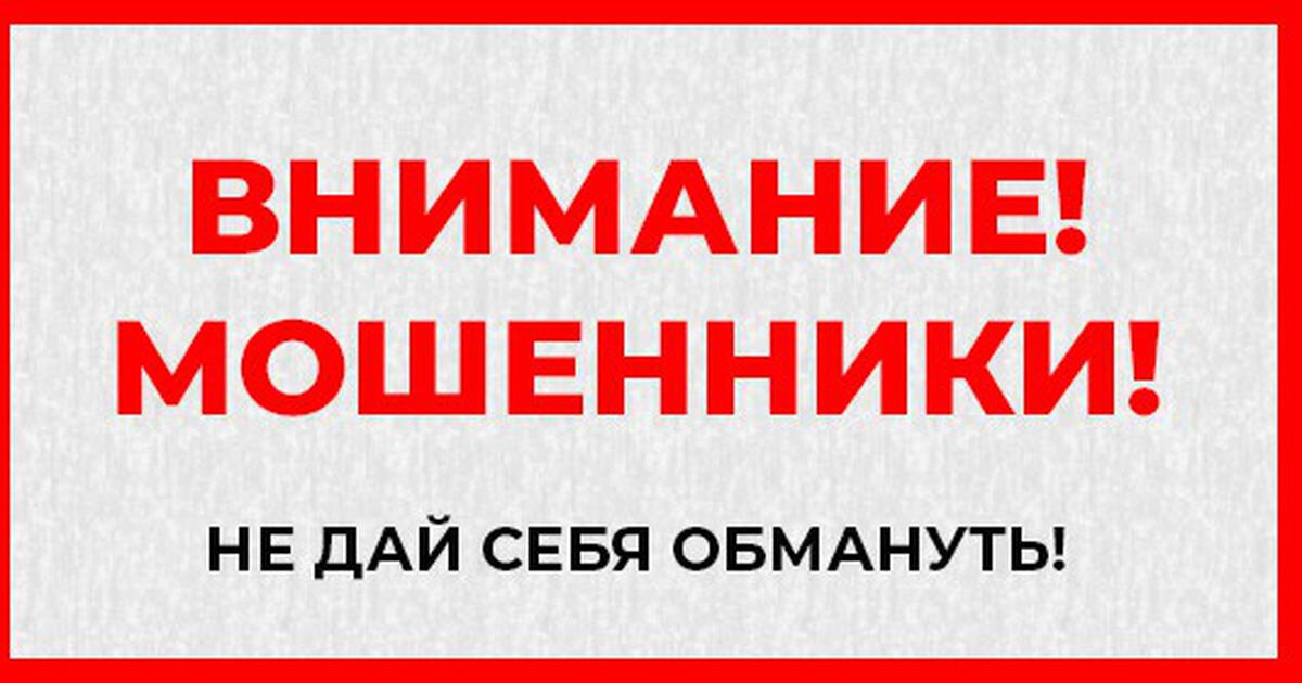 Мошенническая схема «Игра на бирже»